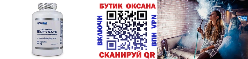 БУТИРАТ бутик  Жуковка 